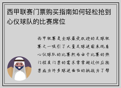 西甲联赛门票购买指南如何轻松抢到心仪球队的比赛席位