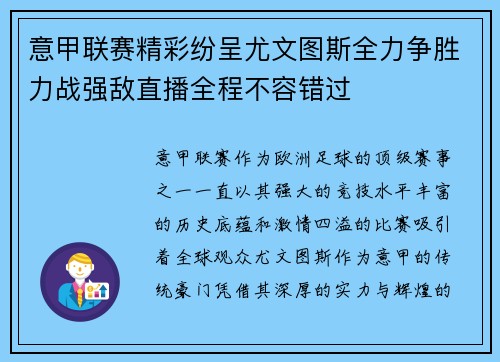 意甲联赛精彩纷呈尤文图斯全力争胜力战强敌直播全程不容错过