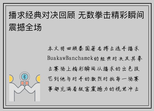 播求经典对决回顾 无数拳击精彩瞬间震撼全场