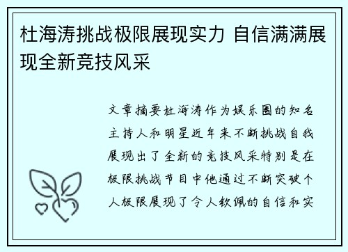 杜海涛挑战极限展现实力 自信满满展现全新竞技风采