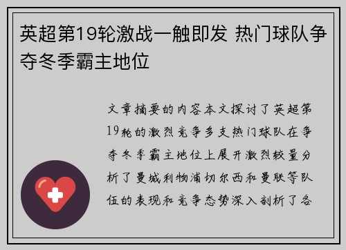英超第19轮激战一触即发 热门球队争夺冬季霸主地位