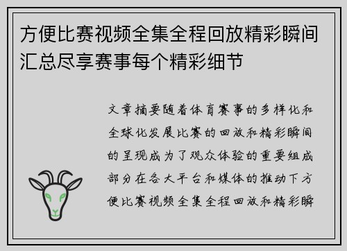 方便比赛视频全集全程回放精彩瞬间汇总尽享赛事每个精彩细节