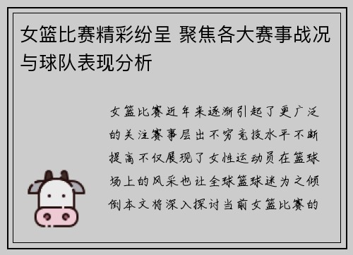 女篮比赛精彩纷呈 聚焦各大赛事战况与球队表现分析