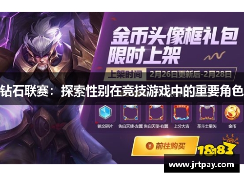 钻石联赛：探索性别在竞技游戏中的重要角色