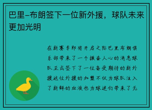 巴里-布朗签下一位新外援，球队未来更加光明