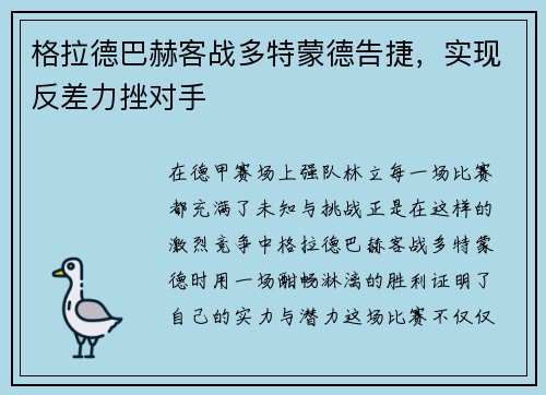 格拉德巴赫客战多特蒙德告捷，实现反差力挫对手