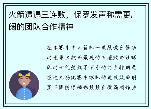 火箭遭遇三连败，保罗发声称需更广阔的团队合作精神